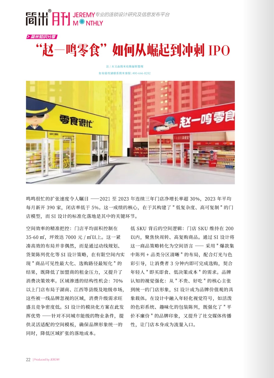 简米月刊202508(总第151期)高清21.jpg