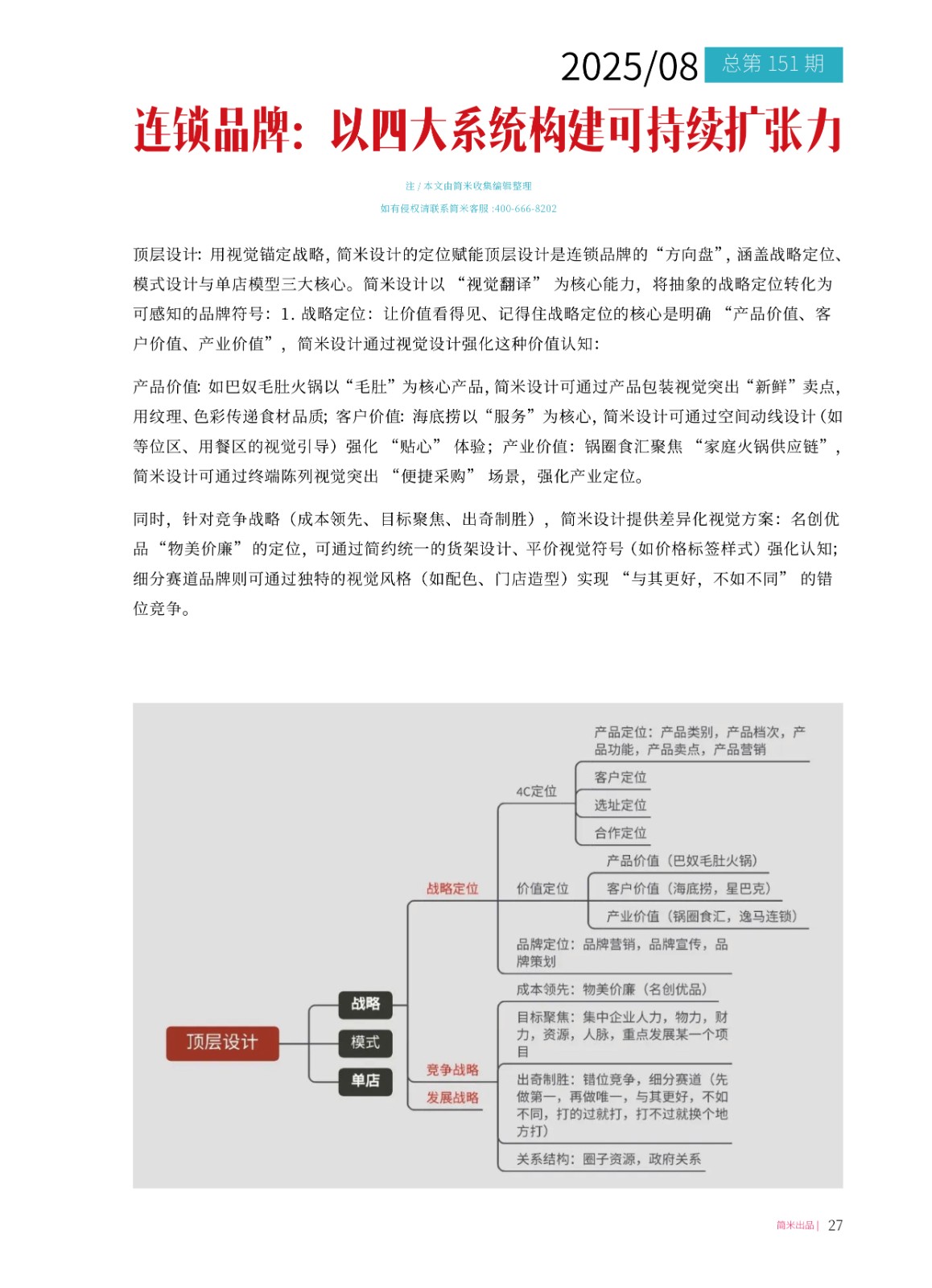 简米月刊202508(总第151期)高清26.jpg
